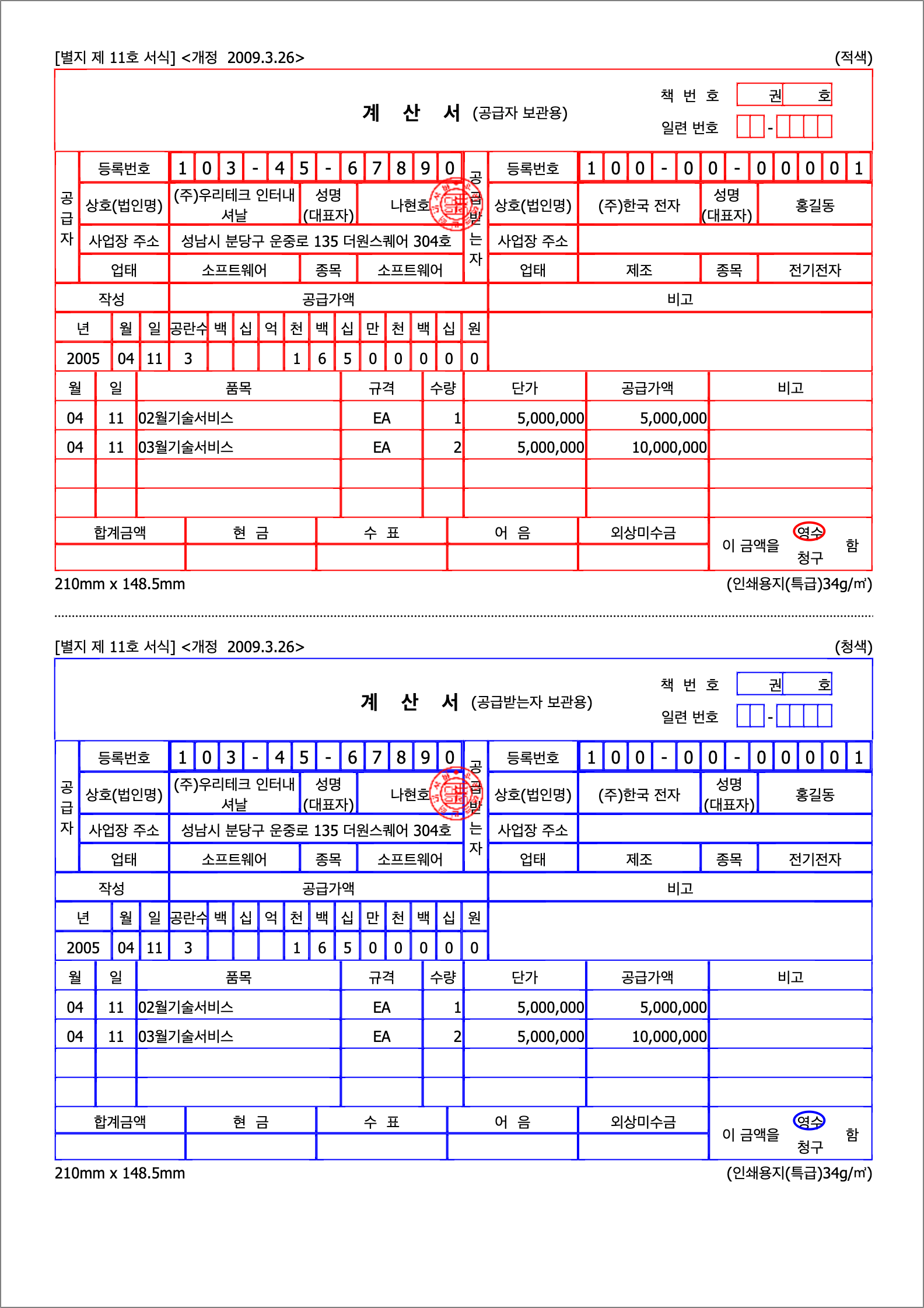 세금 계산서