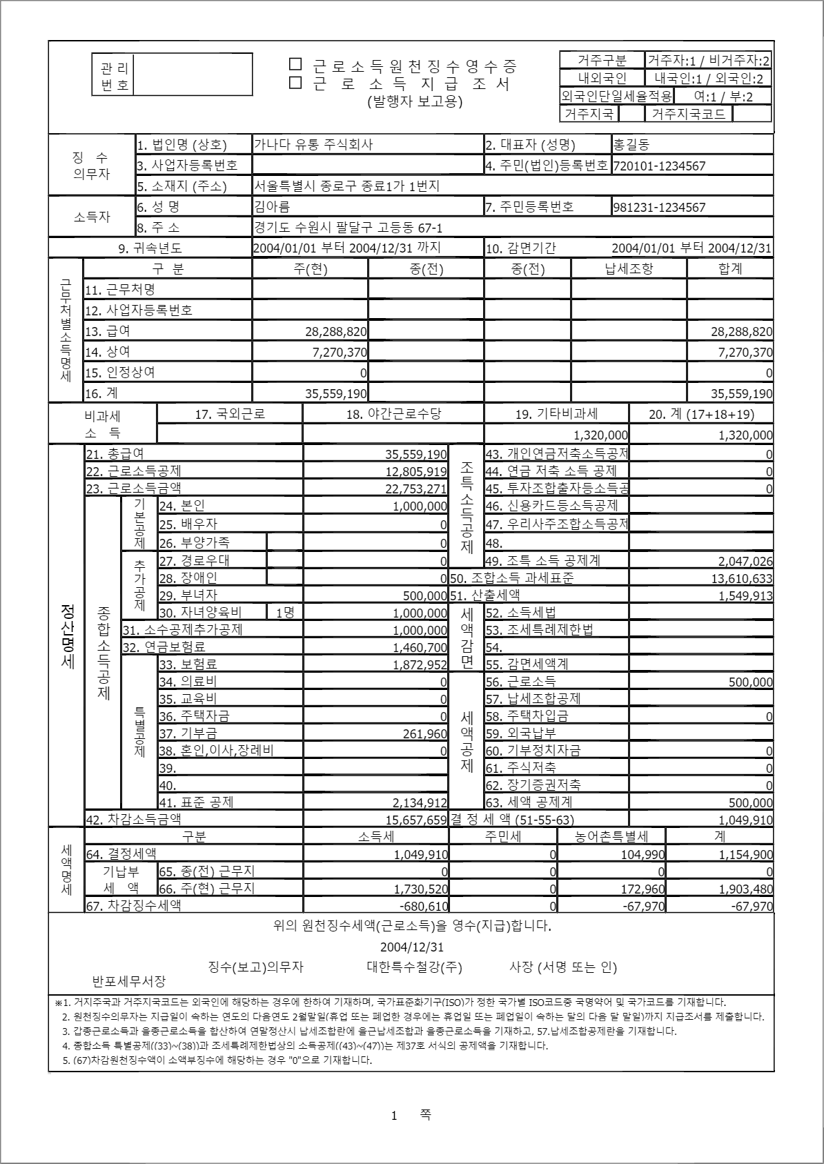 원천 징수 영수증