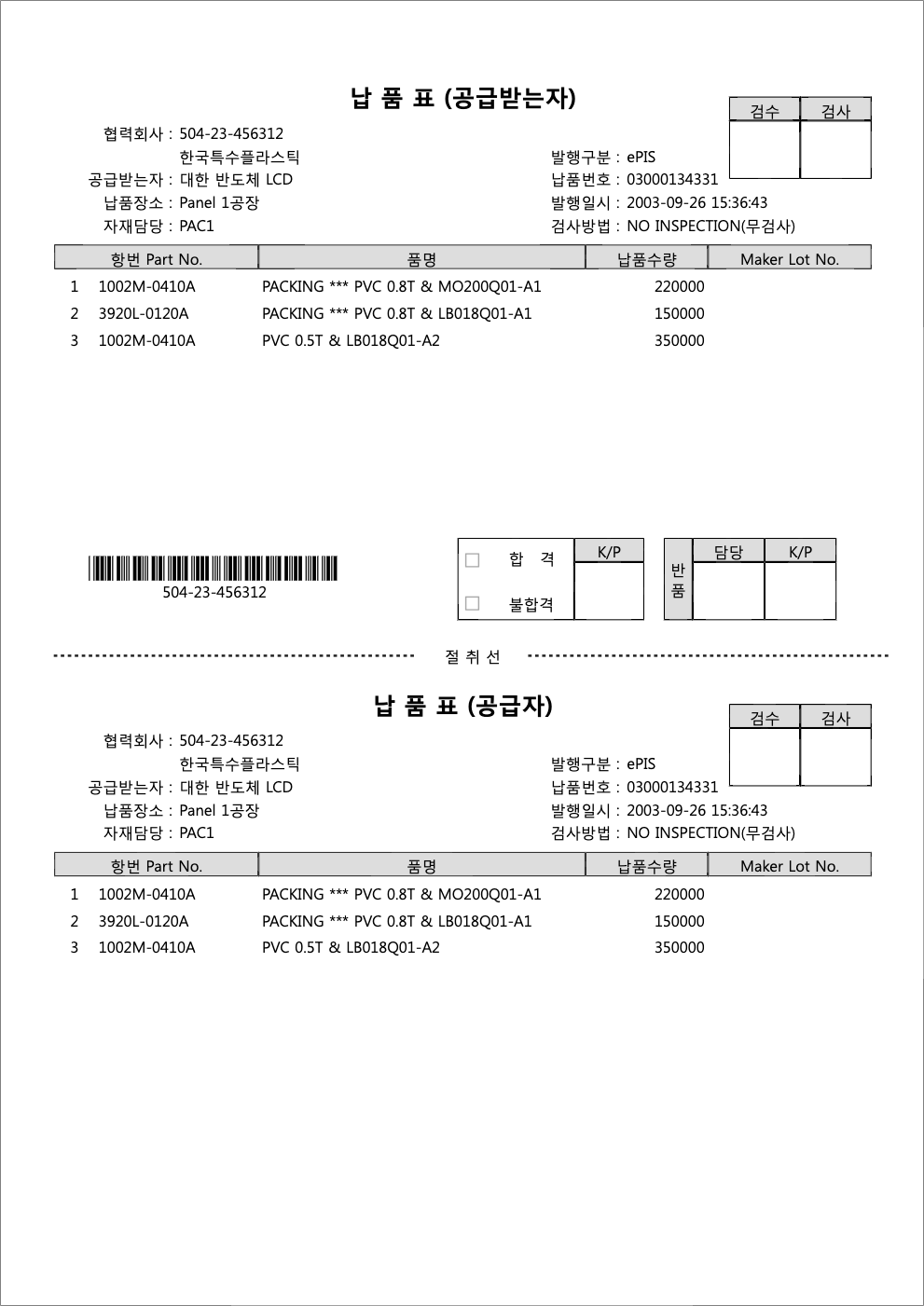 납품표