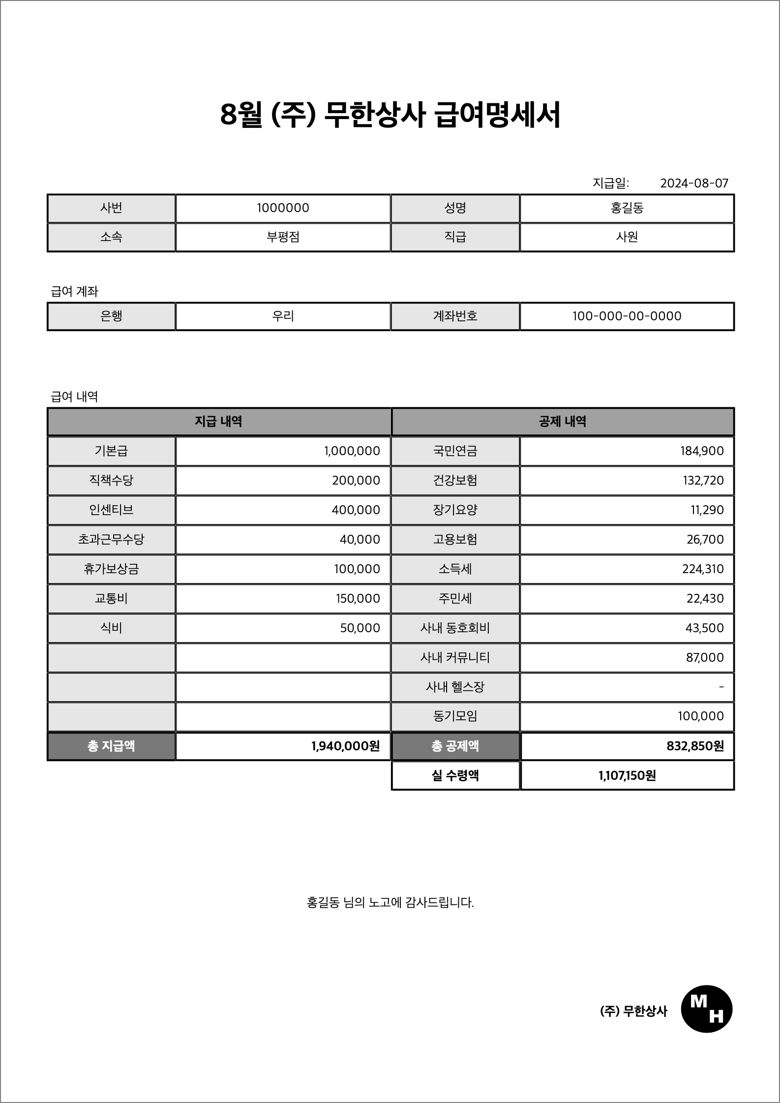 급여 명세서