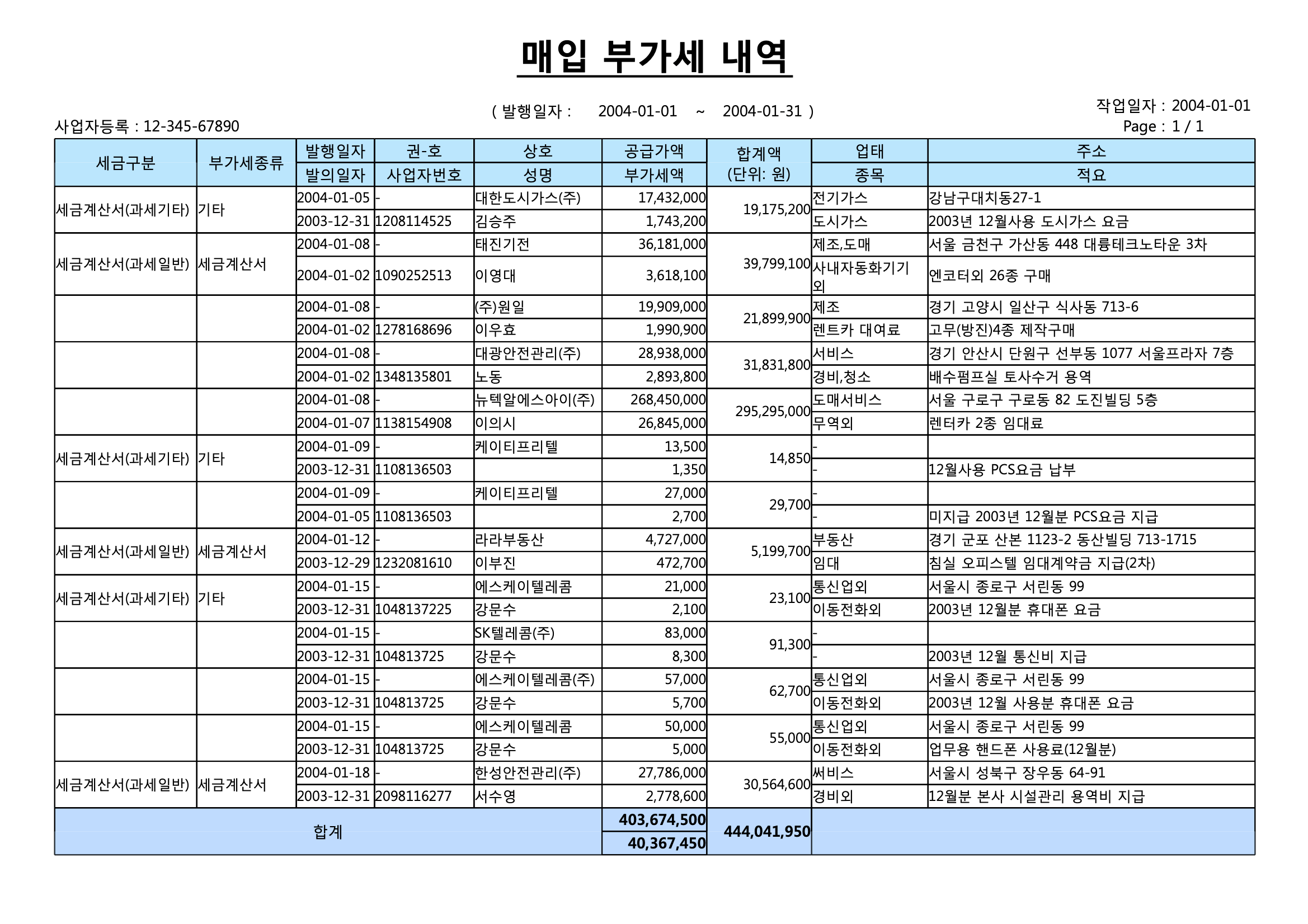 매입부가세 내역